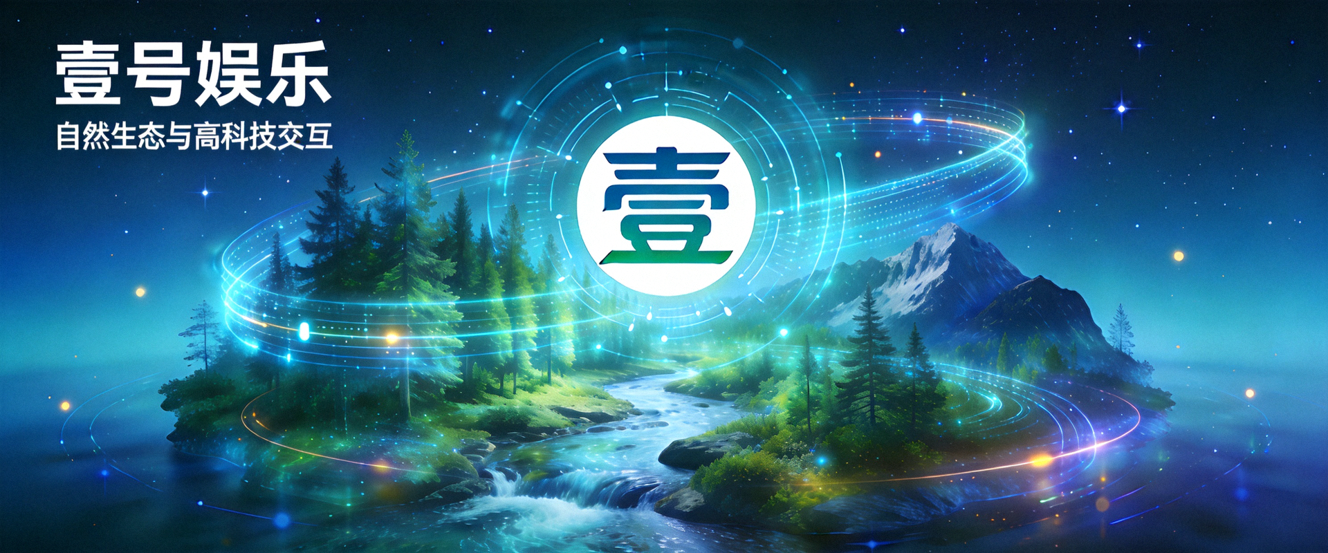 壹号娱乐新闻资讯聚合中心森林绿意背景图
