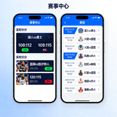 手机移动端界面展示赛事比分与赛程列表